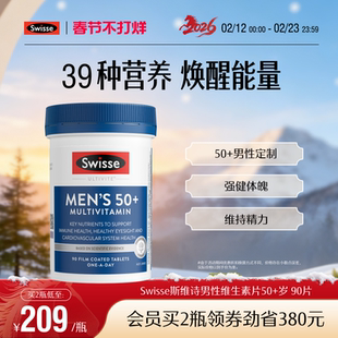 Swisse斯维诗中老年复合维生素B族维生素男性女士50+免疫官方正品