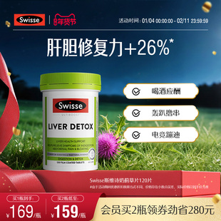 Swisse斯维诗奶蓟草片120粒加班熬夜护肝片洋蓟肝脏草本片剂