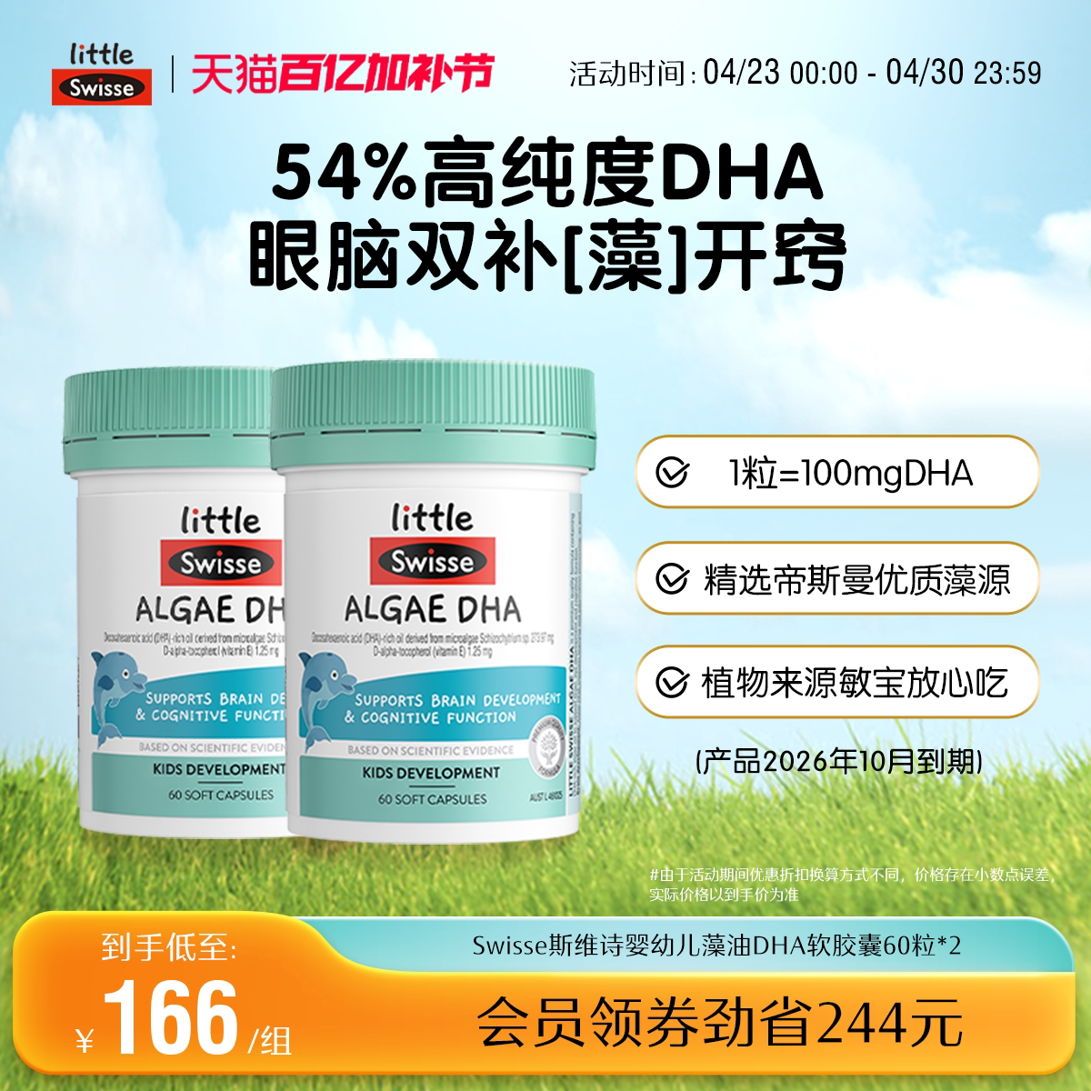 Swisse斯维诗婴幼儿藻油DHA软胶囊儿童脑眼 效期至26年11月