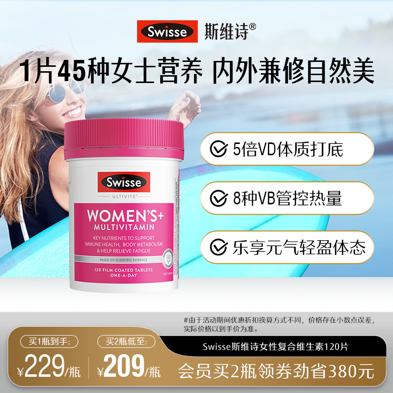 Swisse斯维诗女性复合维生素女士维生素C维生素B族烟酰胺