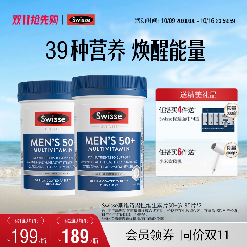 swisse斯维诗男女中老年维生素