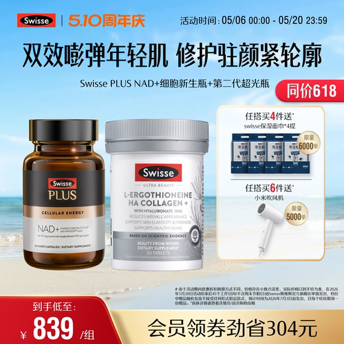 Swisse斯维诗超光瓶高含量麦角硫因胶原蛋白肽口服美容