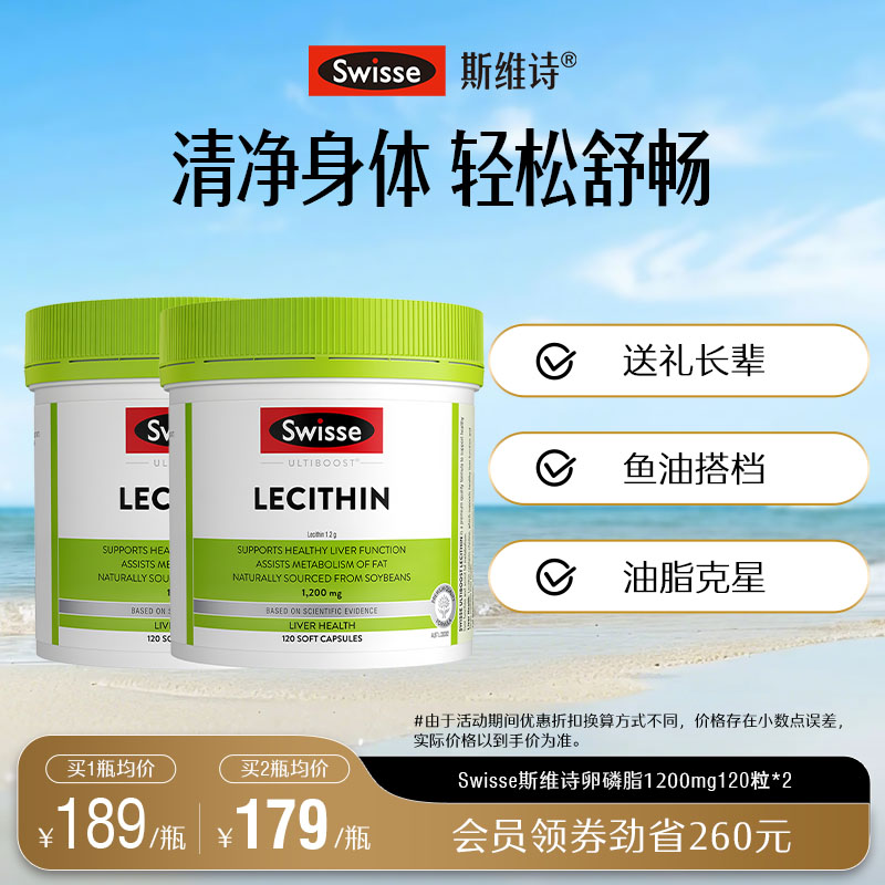 Swisse斯维诗大豆卵磷脂软胶囊 呵护心血管健康辅助添活力中老年
