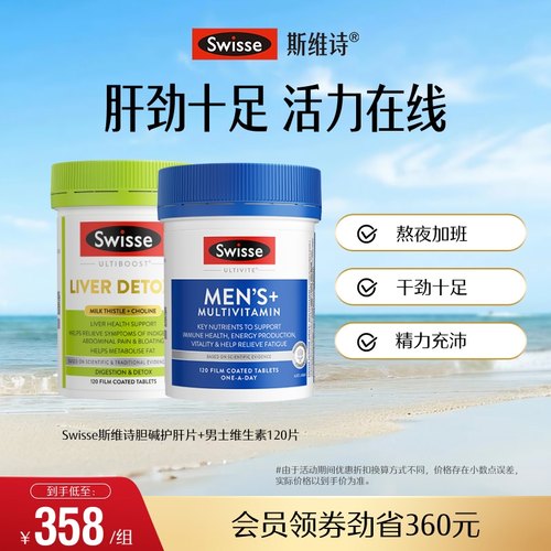 swisse斯维诗男士熬夜提升活力