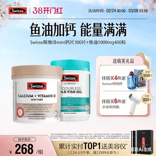 Swisse斯维诗钙+维生素D迷你钙柠檬酸钙+深海鱼油胶囊欧米茄成人