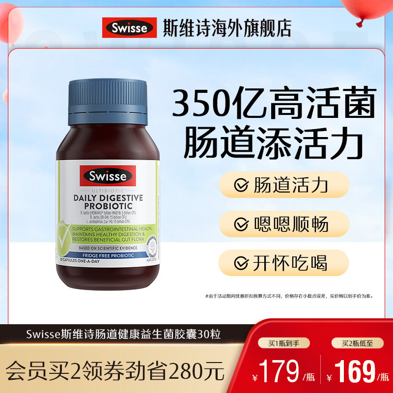 Swisse斯维诗肠道益生菌胶囊30粒调理成年大人女性肠胃澳洲进口