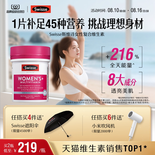 Swisse斯维诗女性复合维生素女士维生素C维生素B族烟酰胺