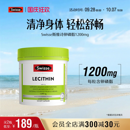 swisse斯维诗中老年心血管卵磷脂