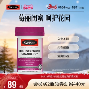 热巴同款Swisse斯维诗蔓越莓胶囊高浓度保护女性健康官方旗舰店