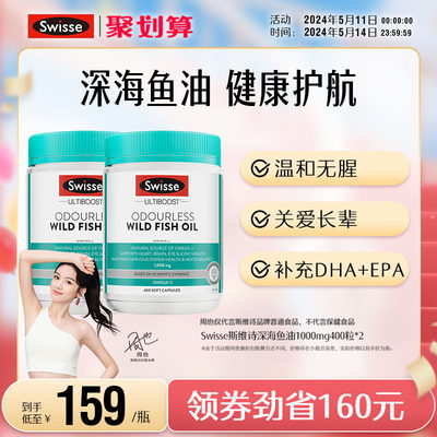 swisse斯维诗深海鱼油DHA