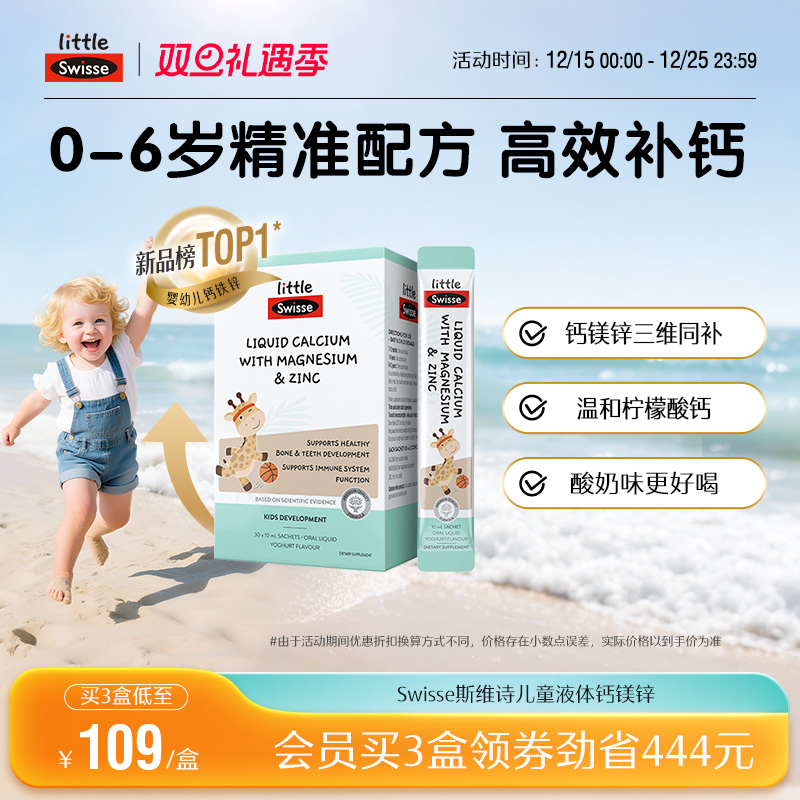 Swisse斯维诗婴幼儿液体钙