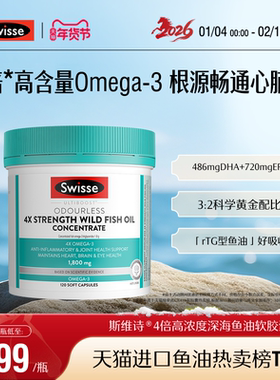 Swisse斯维诗四倍深海rTG鱼油omega3高浓度胶囊女生成人dha记忆力