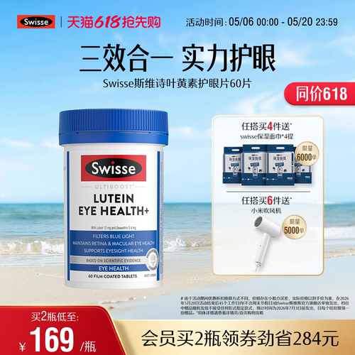 swisse斯维诗成人叶黄素越橘