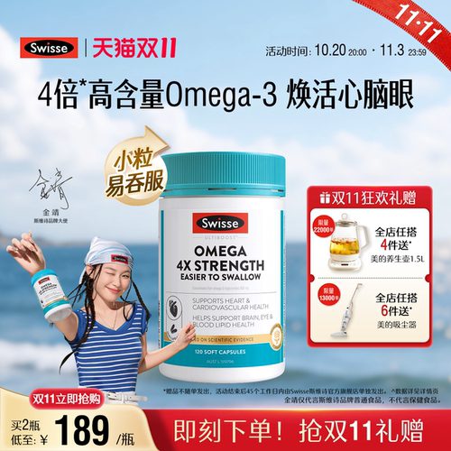 swisse斯维诗鱼油呵护心脑血管