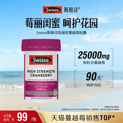 Swisse斯维诗蔓越莓精华胶囊