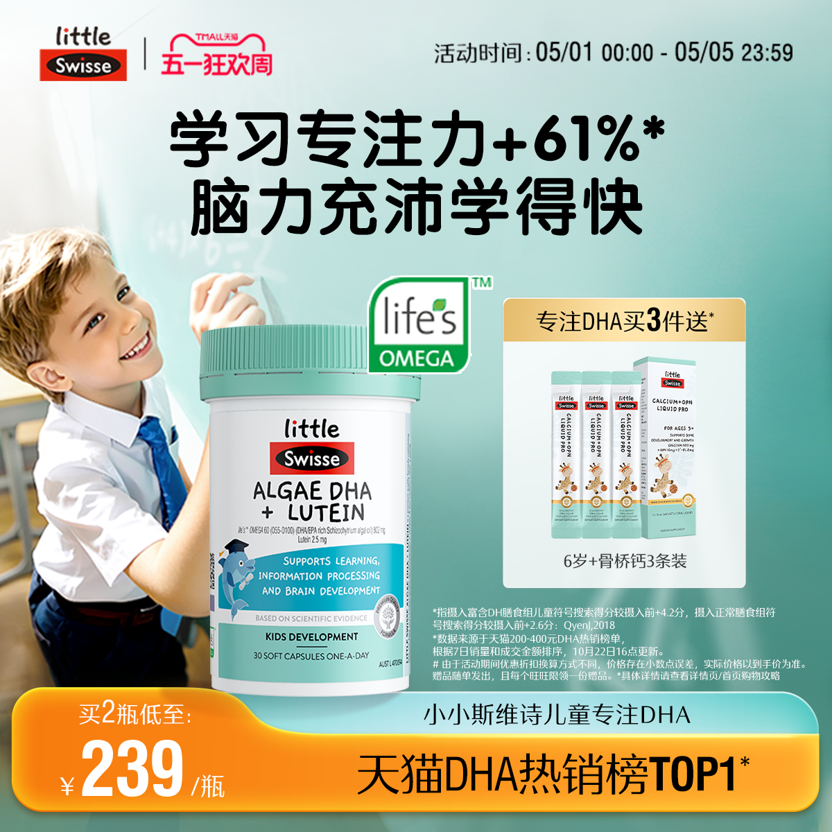 Swisse斯维诗专注dha儿童海藻油叶黄素学生补脑记忆力3岁以上