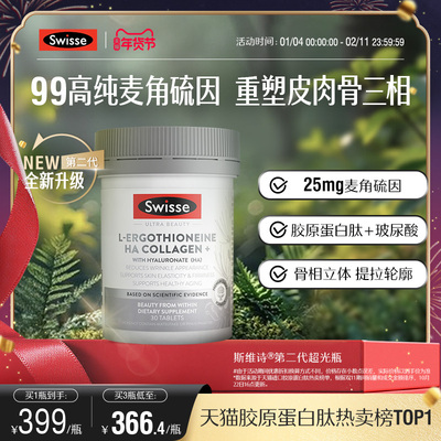 Swisse超光瓶麦角硫因玻尿酸
