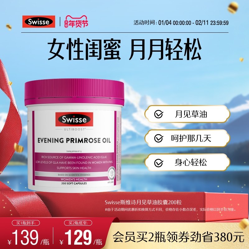 Swisse斯维诗月见草胶囊月见草油 女性口服美容调节调理内分泌女,保健食品/膳食营养补充食品,月见草油,淘宝优惠券,粉丝福利购,淘宝优惠卷