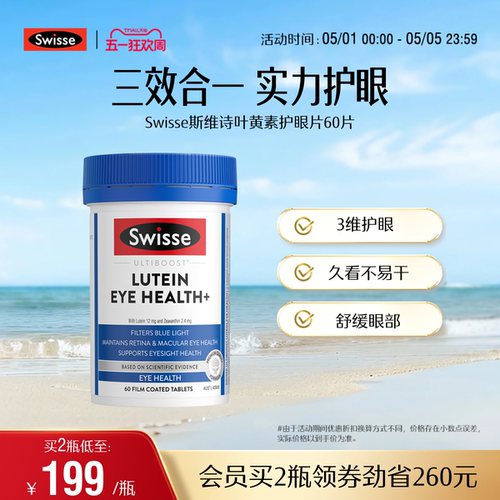 swisse斯维诗成人叶黄素越橘