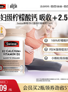 Swisse斯维诗迷你娘娘钙K2维D3成人孕妇孕期女性柠檬酸钙片旗舰店