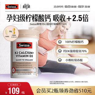 Swisse斯维诗迷你娘娘钙K2维D3成人孕妇孕期女性柠檬酸钙片旗舰店
