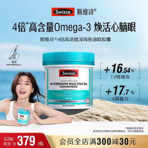 Swisse斯维诗四倍鱼油