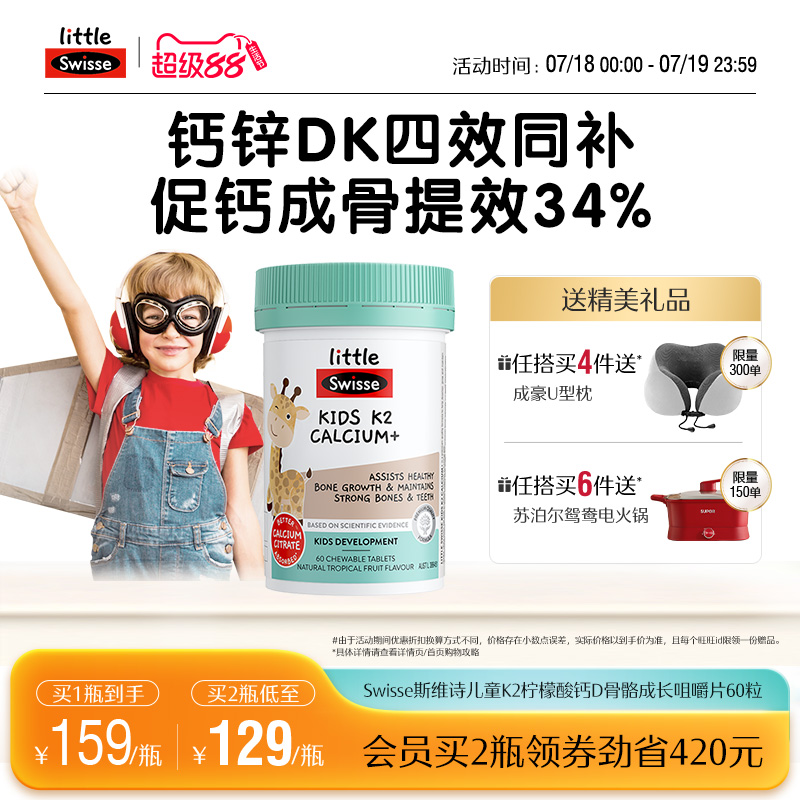swisse斯维诗柠檬酸钙