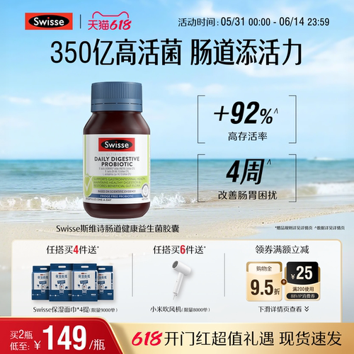 swisse斯维诗肠道益生菌成年