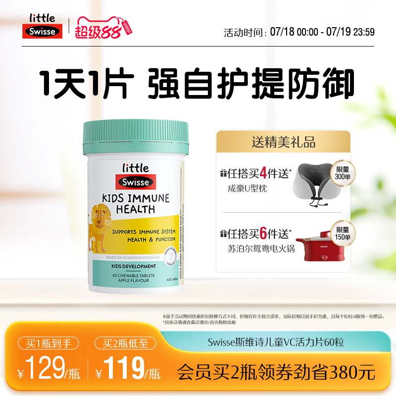 Swisse斯维诗儿童维生素咀嚼片