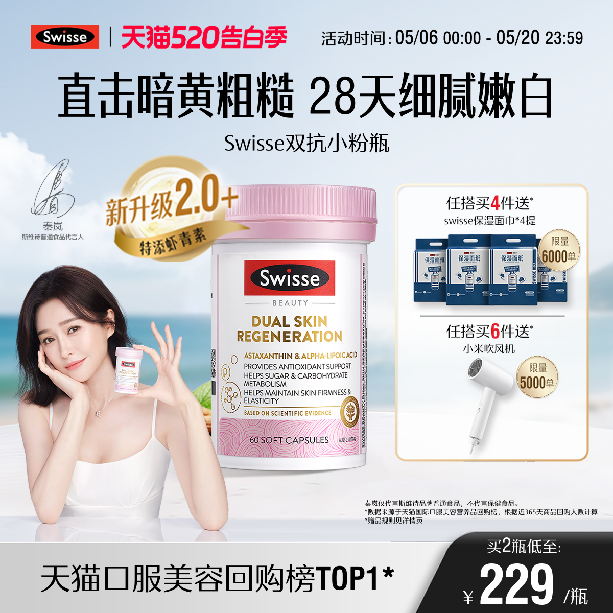 Swisse斯维诗双抗丸抗糖控糖胶原蛋白虾青素葡萄籽口服内调营养品