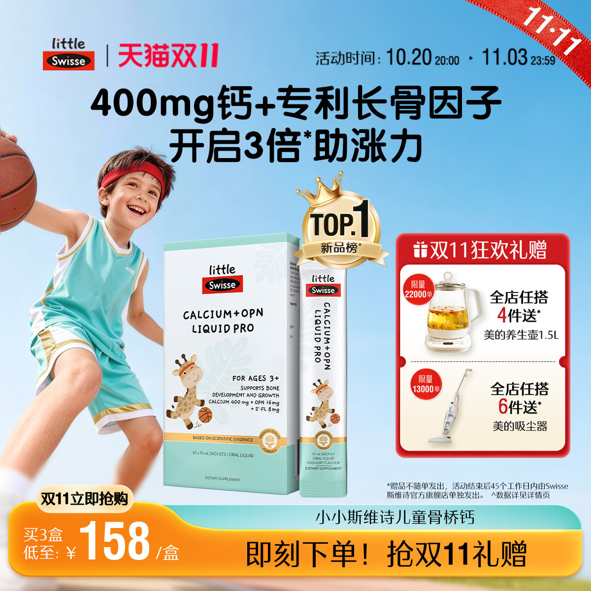 【双11抢购】Swisse斯维诗骨桥液体钙儿童青少年补钙效期27年4月