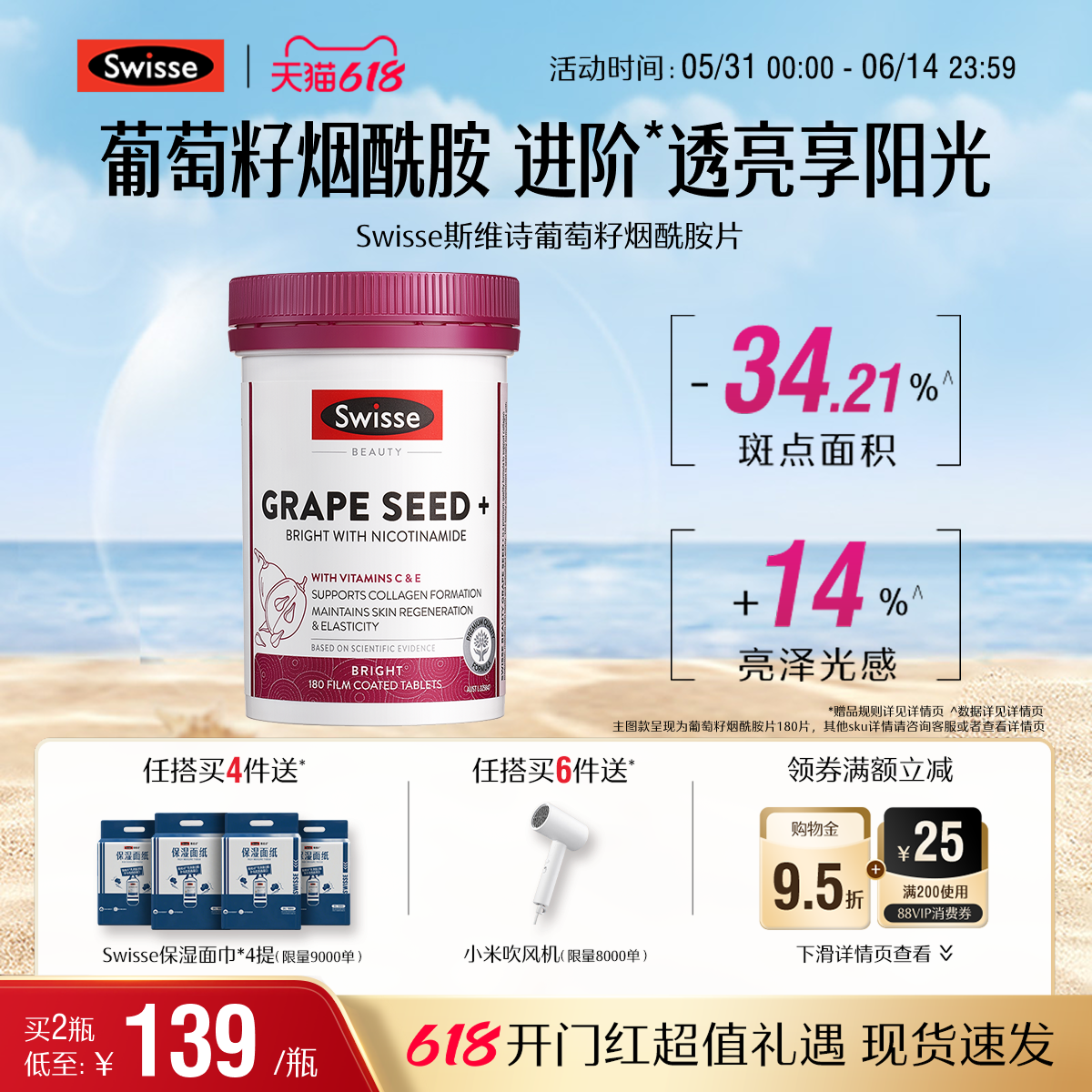 Swisse斯维诗葡萄籽胶囊烟酰胺花青素虾青素维生素c维生素e内调