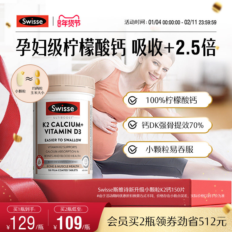 Swisse斯维诗迷你娘娘钙维D3成人孕妇孕期女性柠檬酸钙片旗舰店,保健食品/膳食营养补充食品,钙镁锌,淘宝优惠券,粉丝福利购,淘宝优惠卷