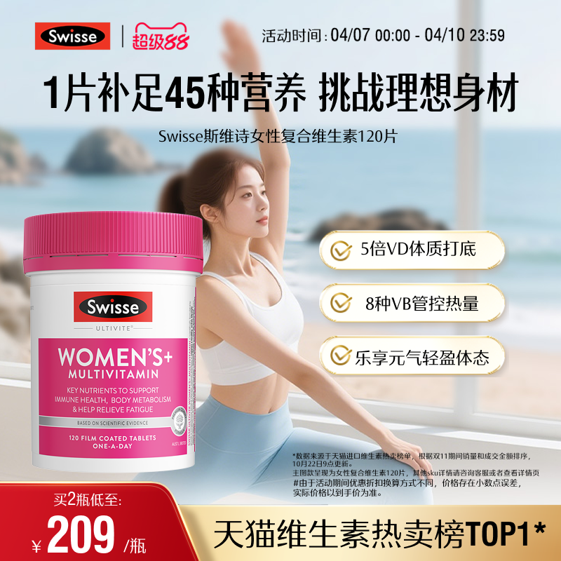 Swisse斯维诗女性复合维生素女士维生素C维生素B族烟酰胺