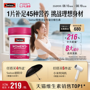 swisse斯维诗女性复合维生素