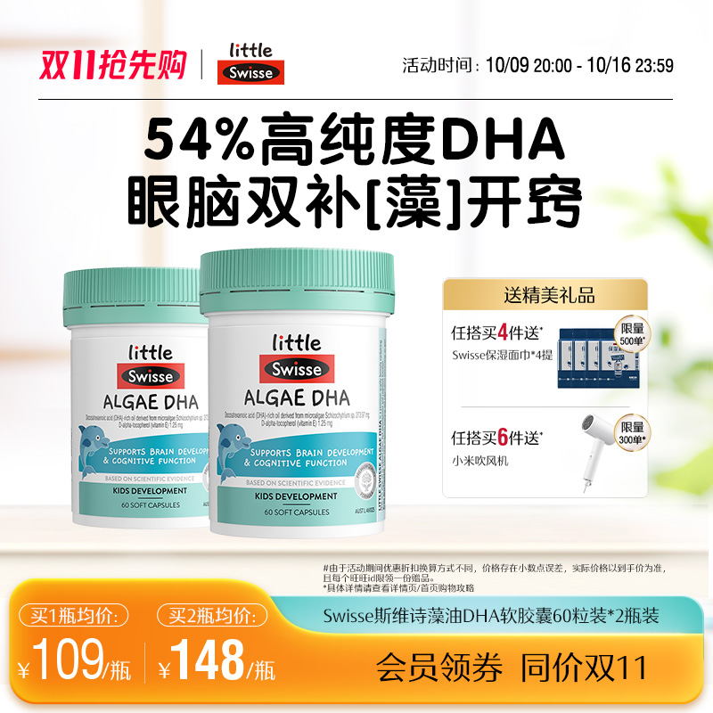 Swisse斯维诗婴幼儿藻油DHA软胶囊儿童脑眼发育记忆力专用非鱼油