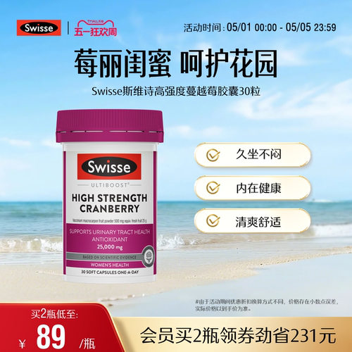 swisse斯维诗女性健康护理蔓越莓