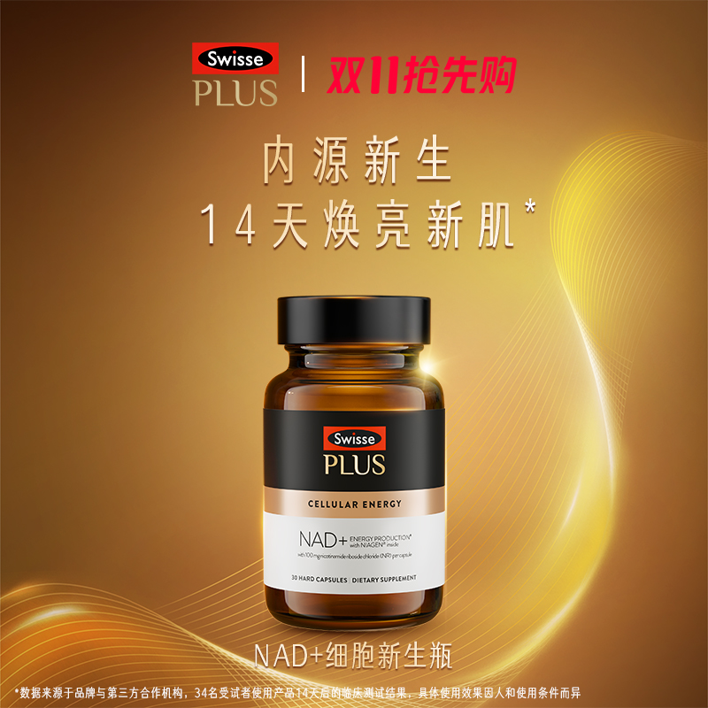 swisse斯维诗NAD+童颜丸葡萄籽