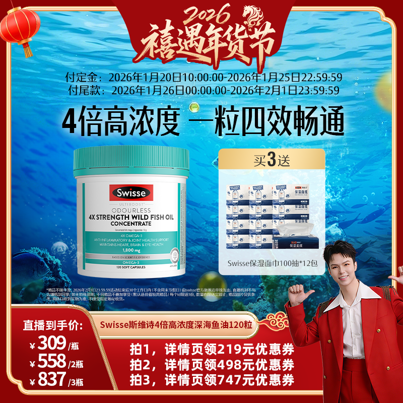 【禧物社】Swisse斯维诗四倍深海鱼油omega3高浓度,保健食品/膳食营养补充食品,鱼油/深海鱼油,淘宝优惠券,粉丝福利购,淘宝优惠卷