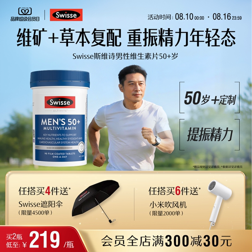 男士复合维生素swisse