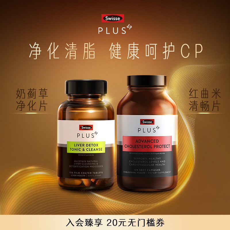 swisse奶薊草膽固醇凈化穩指標