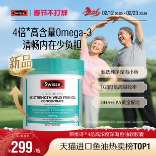 Swisse斯维诗四倍深海rTG鱼油omega3高浓度胶囊中老年人dha记忆力