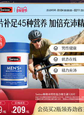 Swisse斯维诗男士复合多种维生素b族维cvb12锌碘硒烟酰胺官方正品