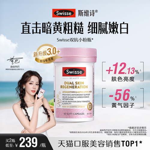 Swisse斯维诗抗糖丸抵抗糖化