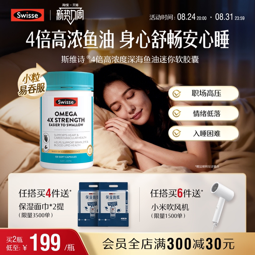 斯维诗深海鱼油软胶囊