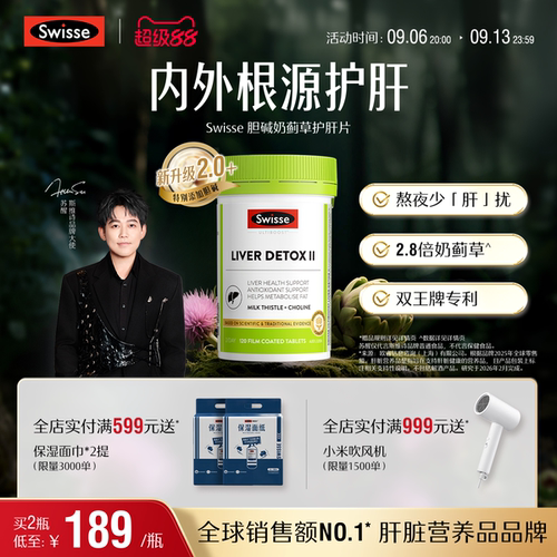 Swisse斯维诗奶蓟草二代护肝片