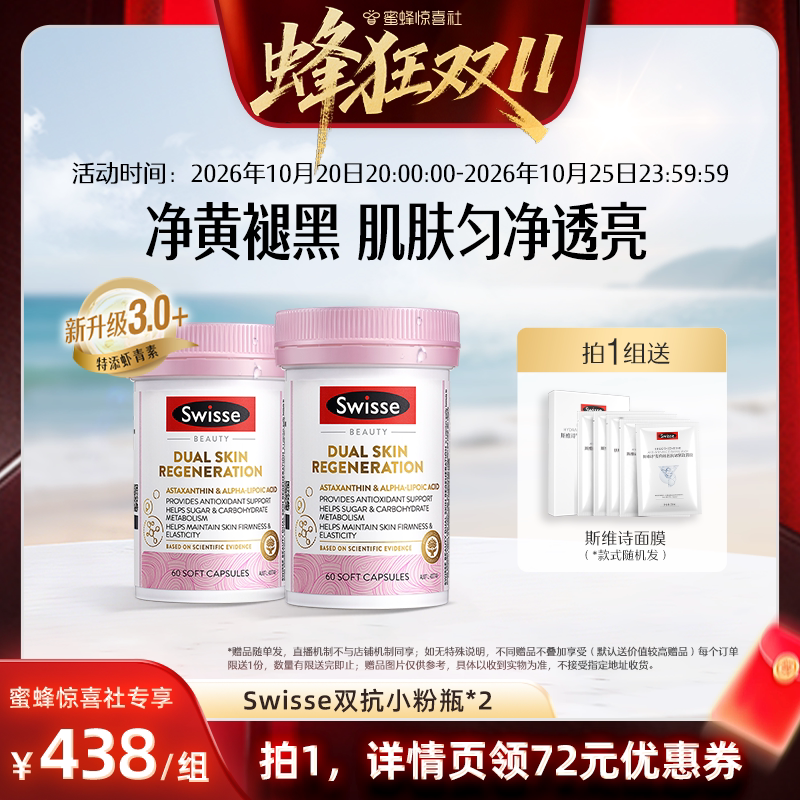 【蜂狂双11】Swisse斯维诗小粉瓶Pro胶囊胶原蛋白*2达播