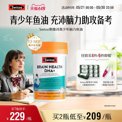 Swisse斯维诗青少年脑力鱼油