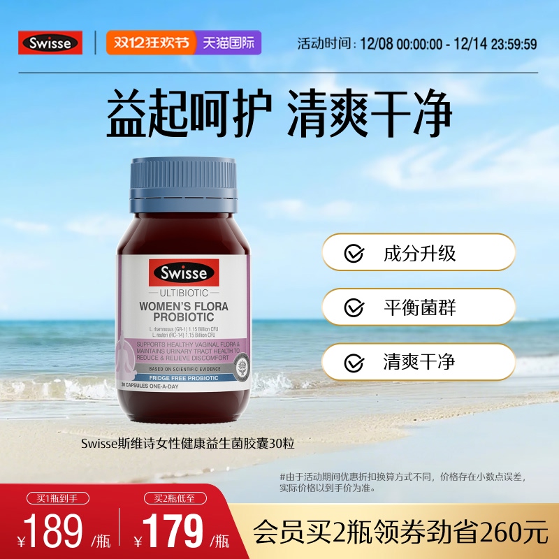 swisse斯维诗女士益生菌呵护私密