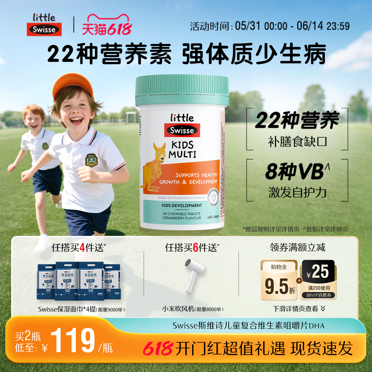 swisse斯维诗儿童复合维生素内服咀嚼片钙铁锌矿物质官方正品